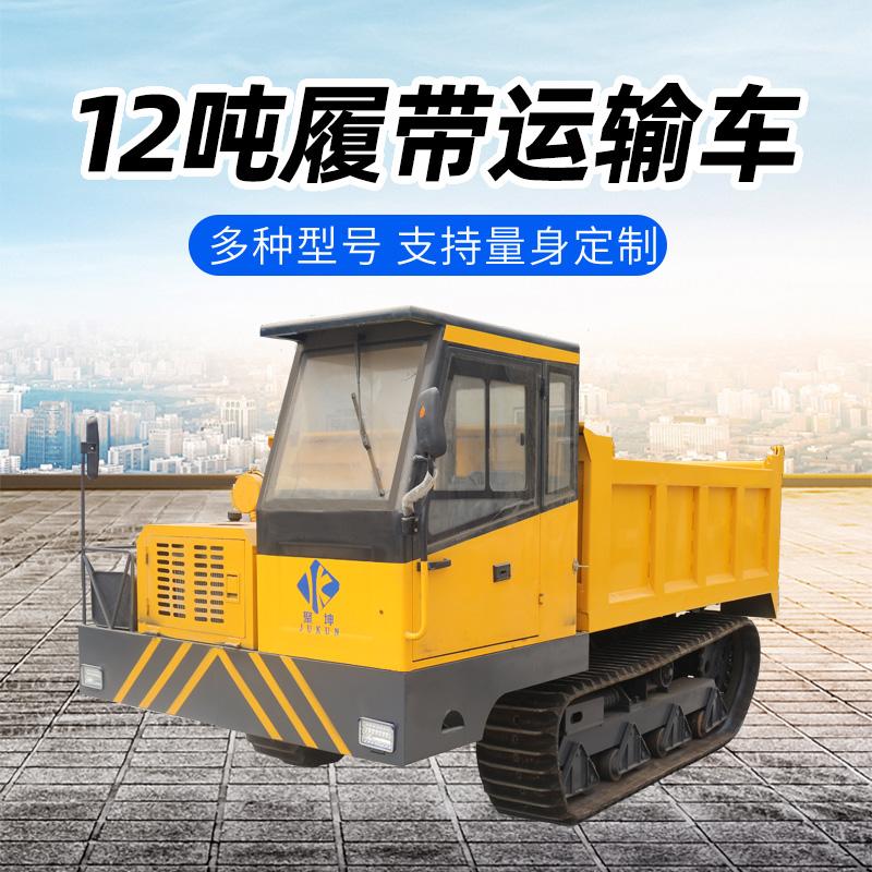 12噸履帶運(yùn)輸車(chē)